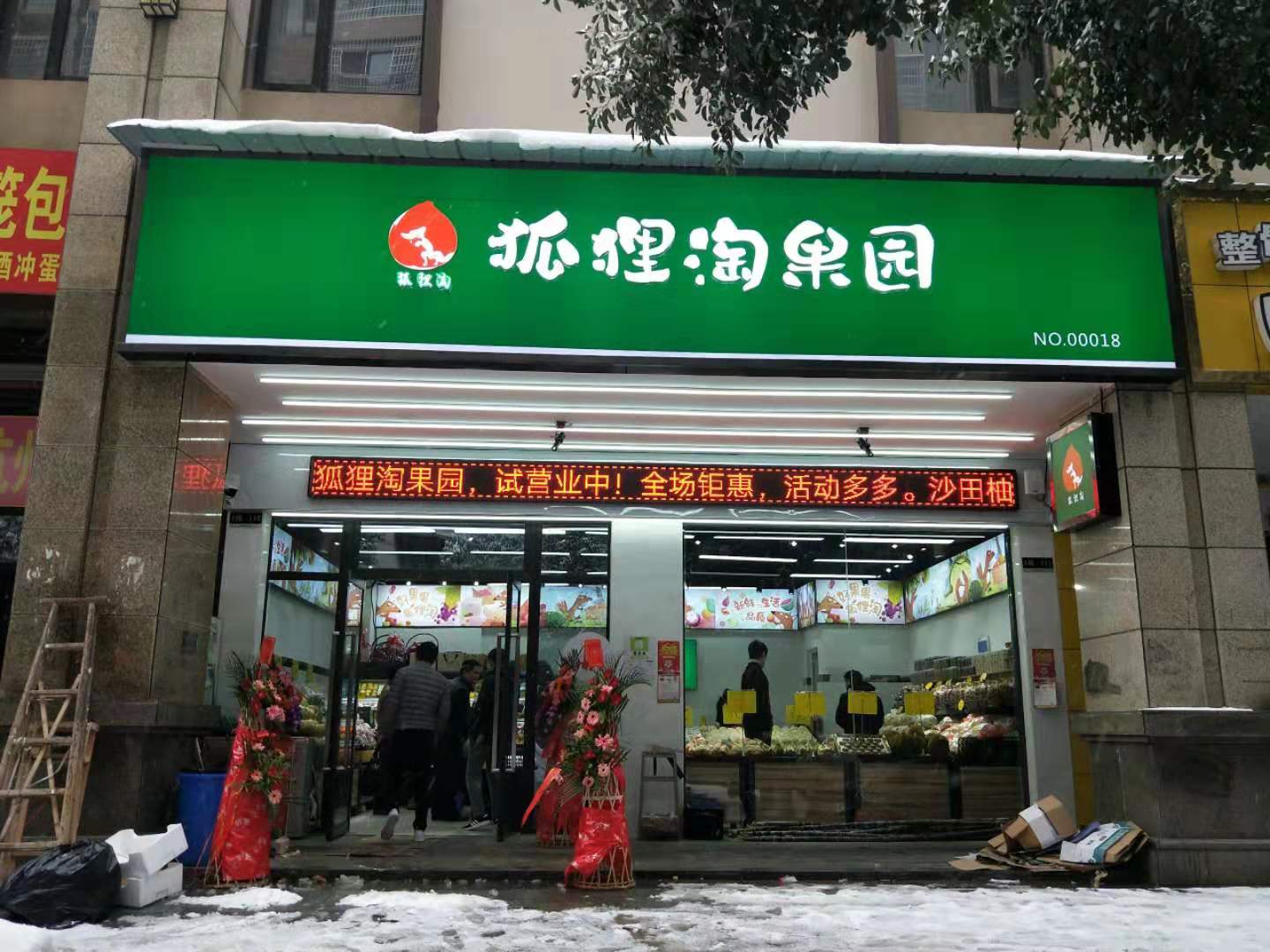 水果店加盟