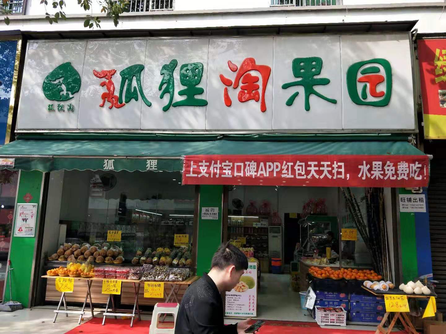 长沙加盟水果店